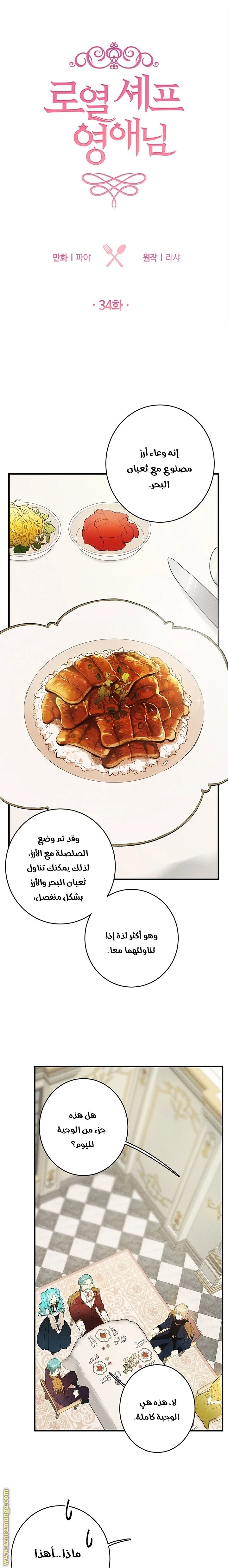 Read young Lady is a Royal Chef AR Manga Online