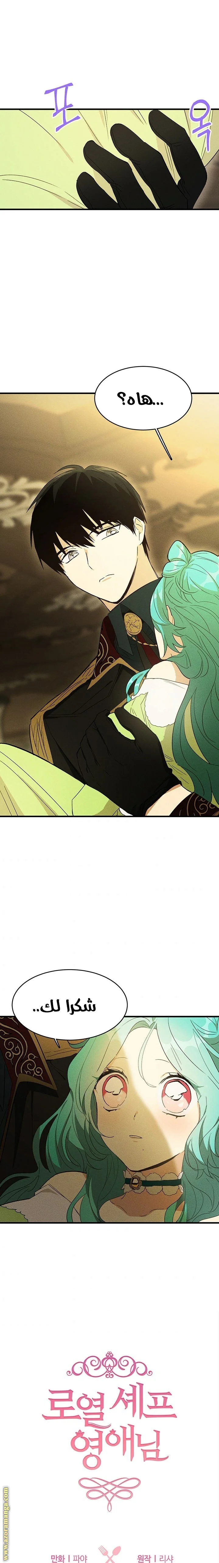 Read young Lady is a Royal Chef AR Manga Online
