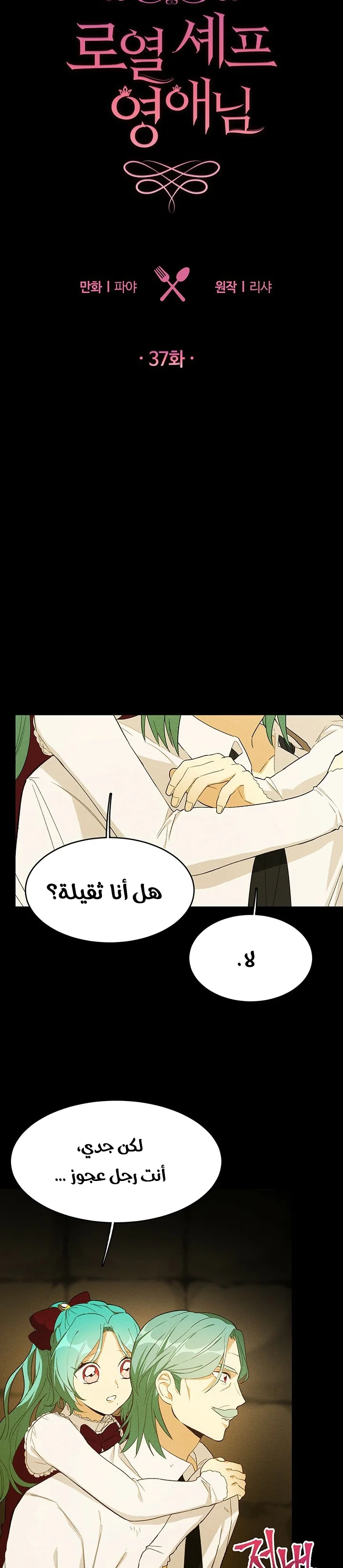 Read young Lady is a Royal Chef AR Manga Online