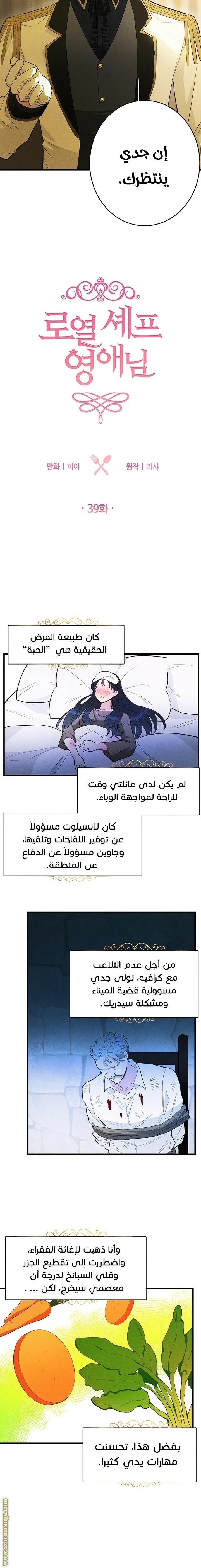 Read young Lady is a Royal Chef AR Manga Online