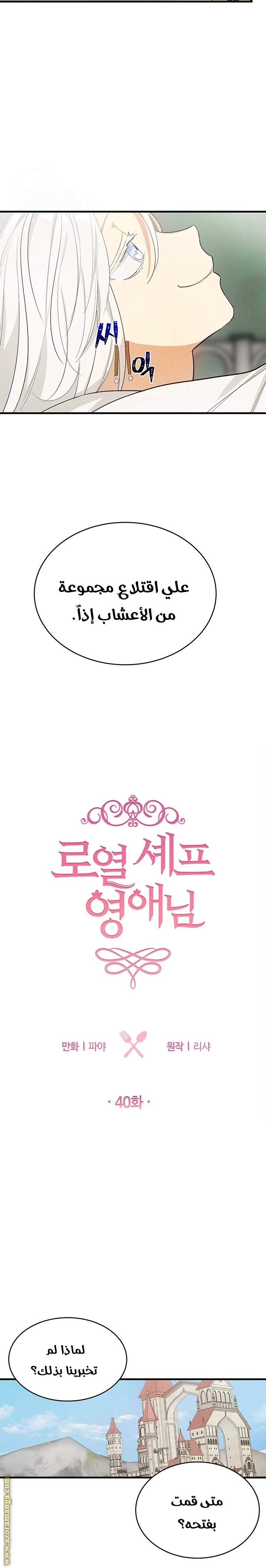 Read young Lady is a Royal Chef AR Manga Online