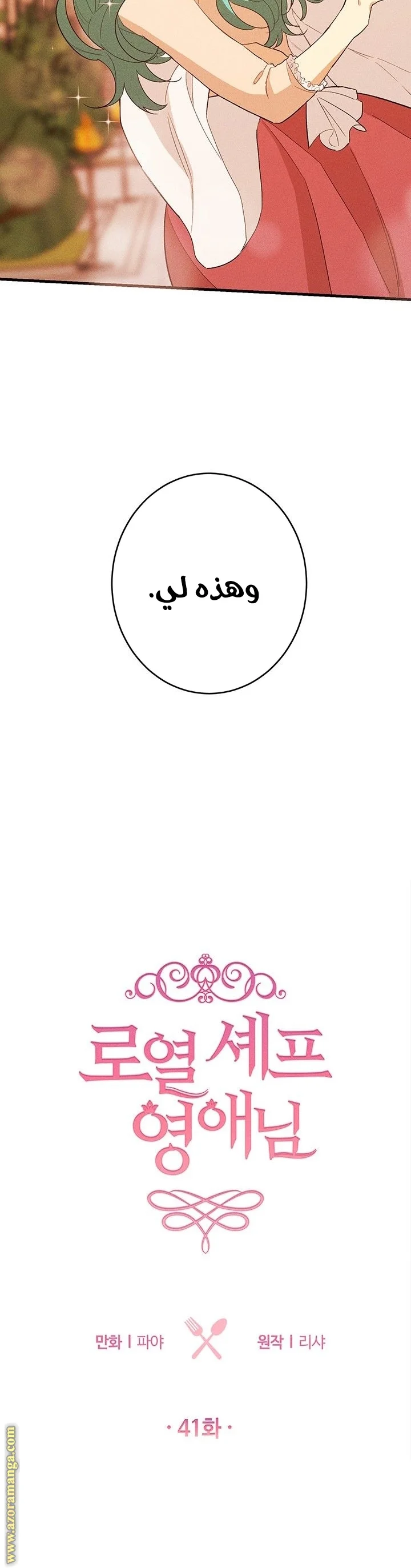 Read young Lady is a Royal Chef AR Manga Online