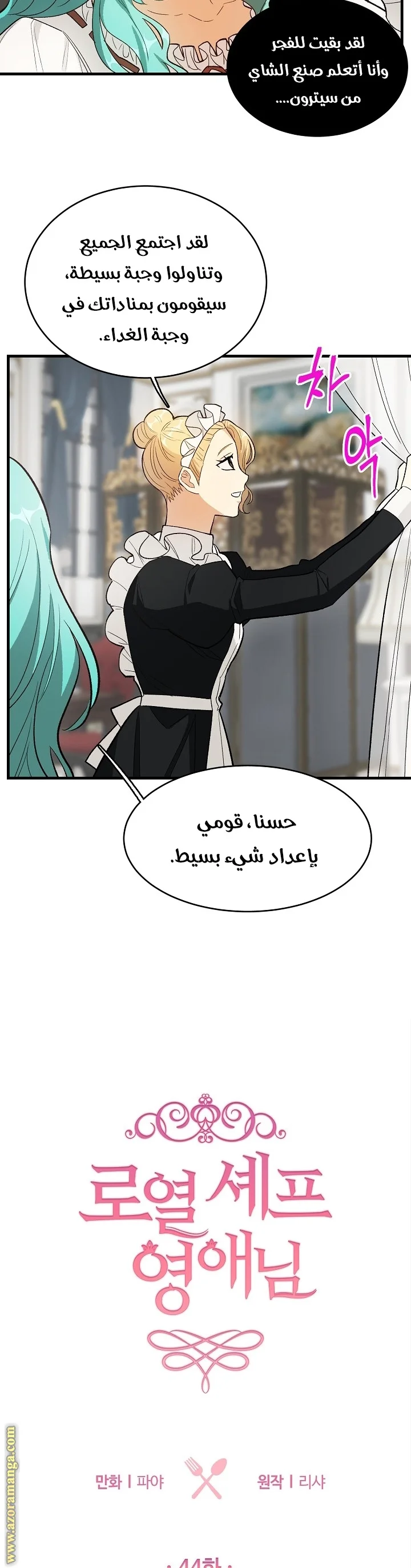 Read young Lady is a Royal Chef AR Manga Online