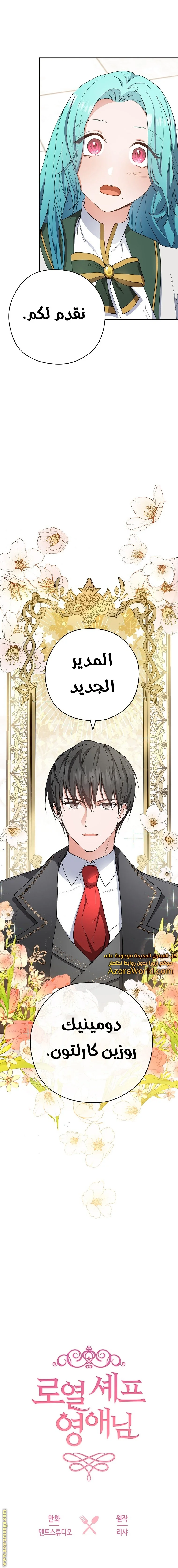 Read young Lady is a Royal Chef AR Manga Online