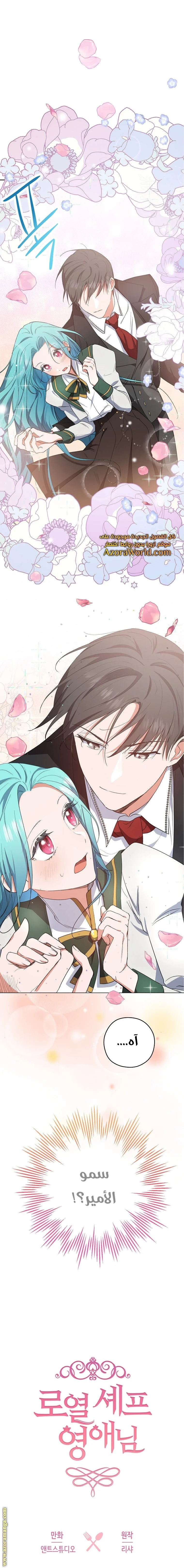 Read young Lady is a Royal Chef AR Manga Online