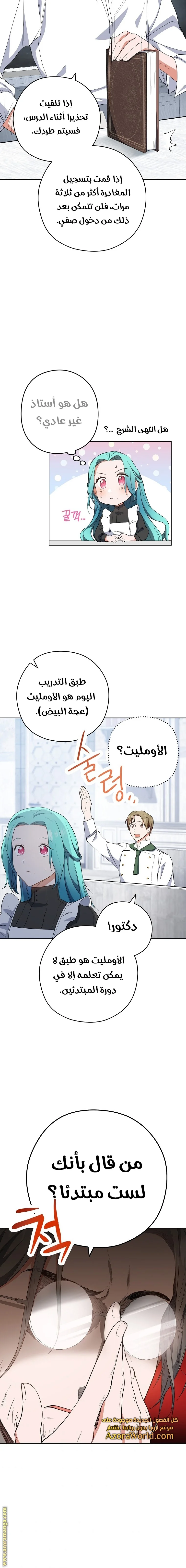 Read young Lady is a Royal Chef AR Manga Online
