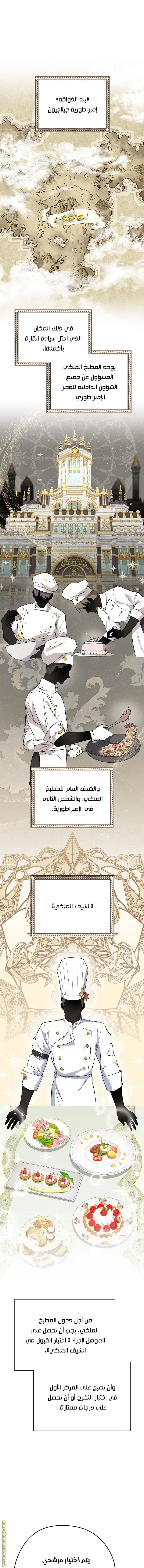 Read young Lady is a Royal Chef AR Manga Online