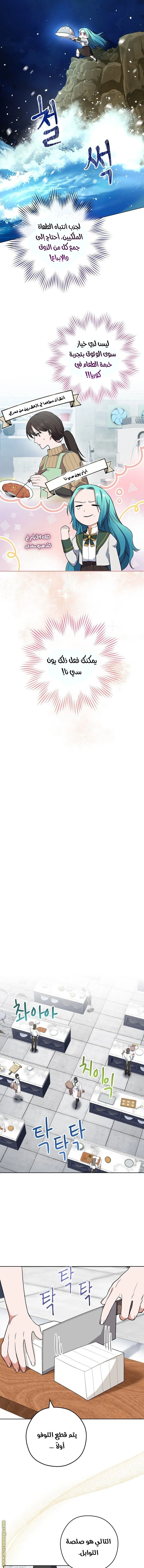 Read young Lady is a Royal Chef AR Manga Online