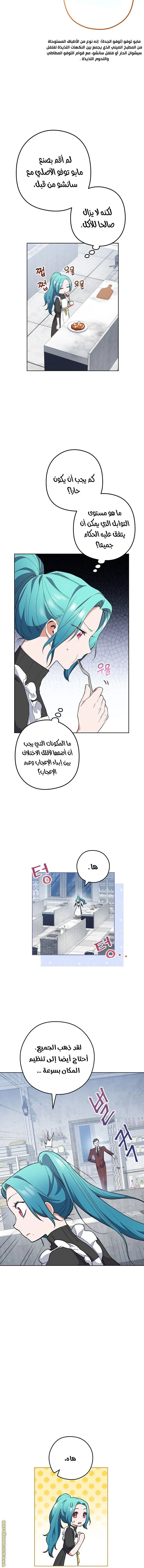 Read young Lady is a Royal Chef AR Manga Online