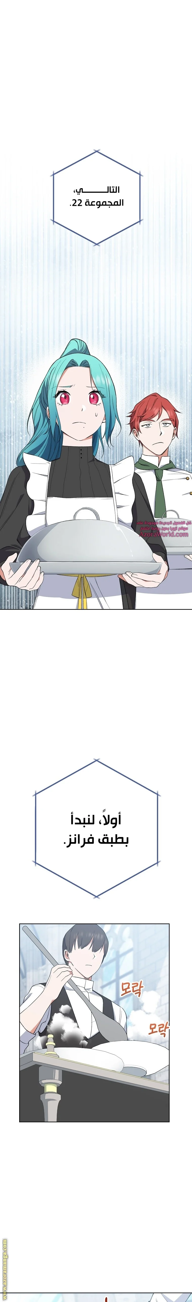 Read young Lady is a Royal Chef AR Manga Online