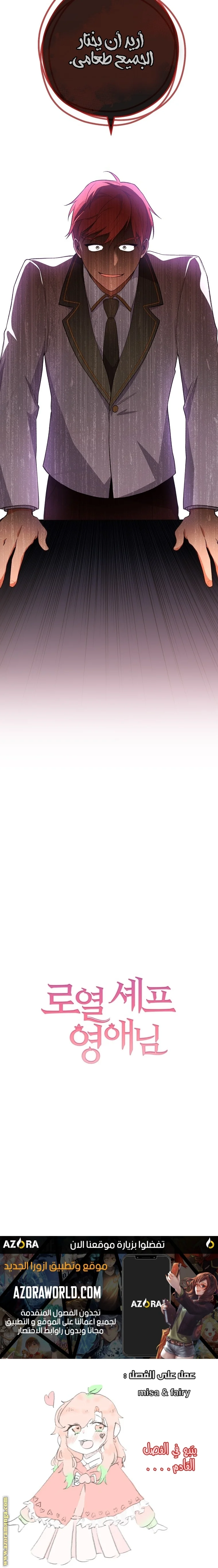 Read young Lady is a Royal Chef AR Manga Online