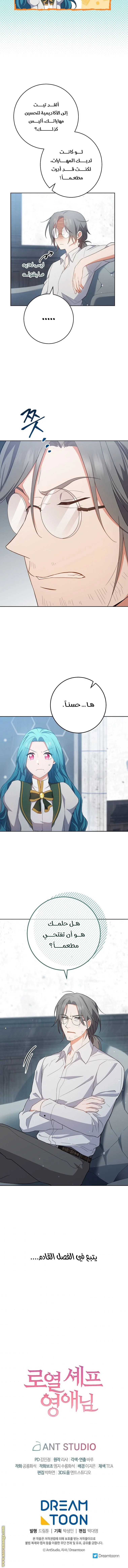 Read young Lady is a Royal Chef AR Manga Online