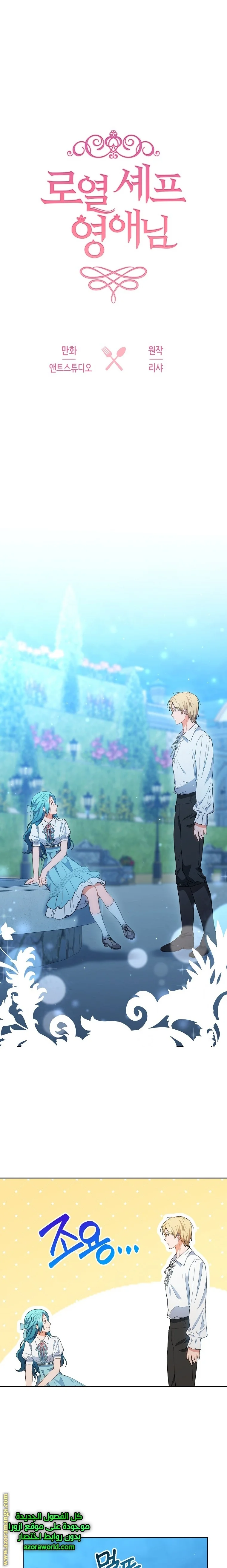 Read young Lady is a Royal Chef AR Manga Online