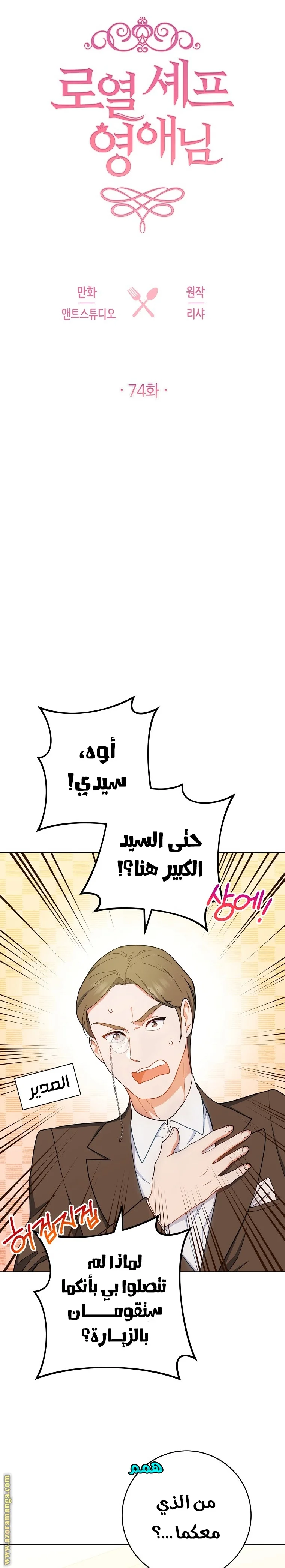 Read young Lady is a Royal Chef AR Manga Online
