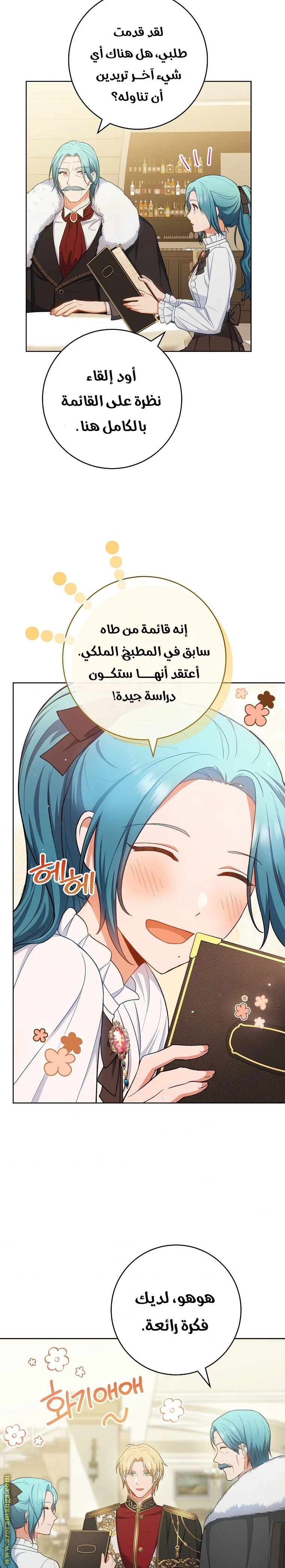 Read young Lady is a Royal Chef AR Manga Online