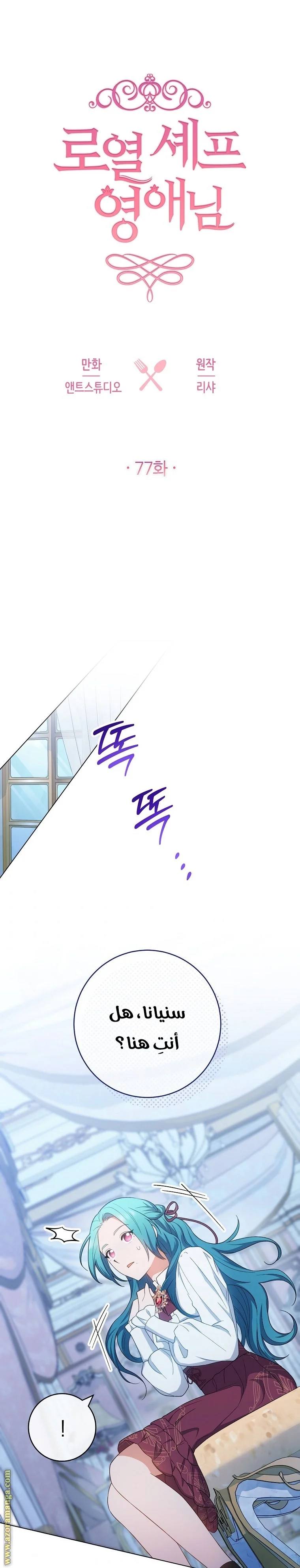 Read young Lady is a Royal Chef AR Manga Online