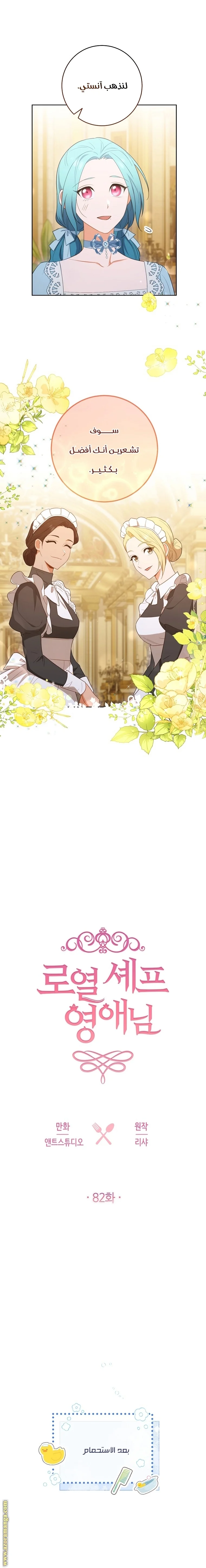 Read young Lady is a Royal Chef AR Manga Online