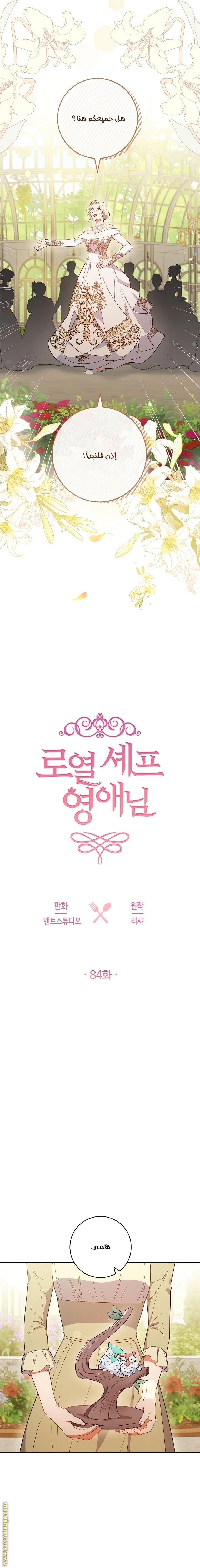 Read young Lady is a Royal Chef AR Manga Online