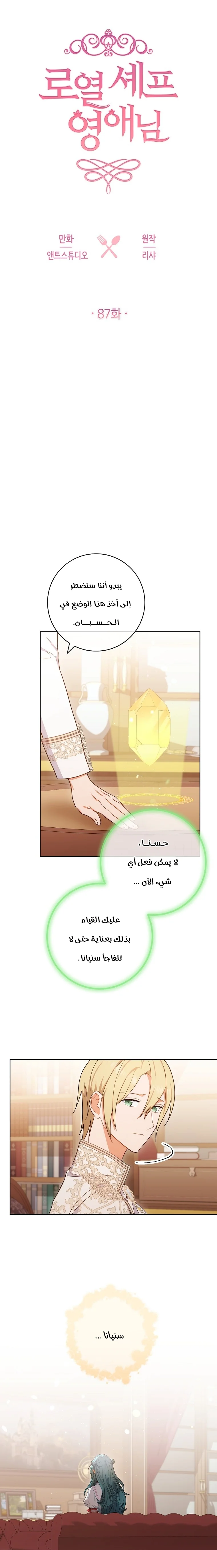Read young Lady is a Royal Chef AR Manga Online
