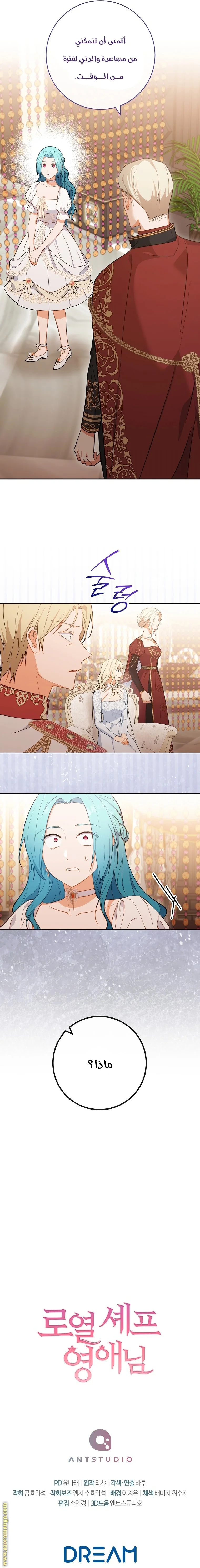 Read young Lady is a Royal Chef AR Manga Online