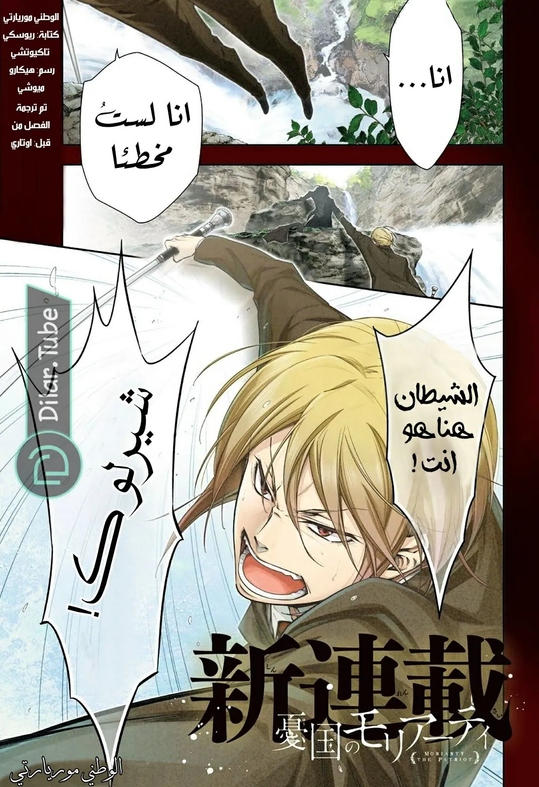 Read yukoku no moriarty AR Manga Online