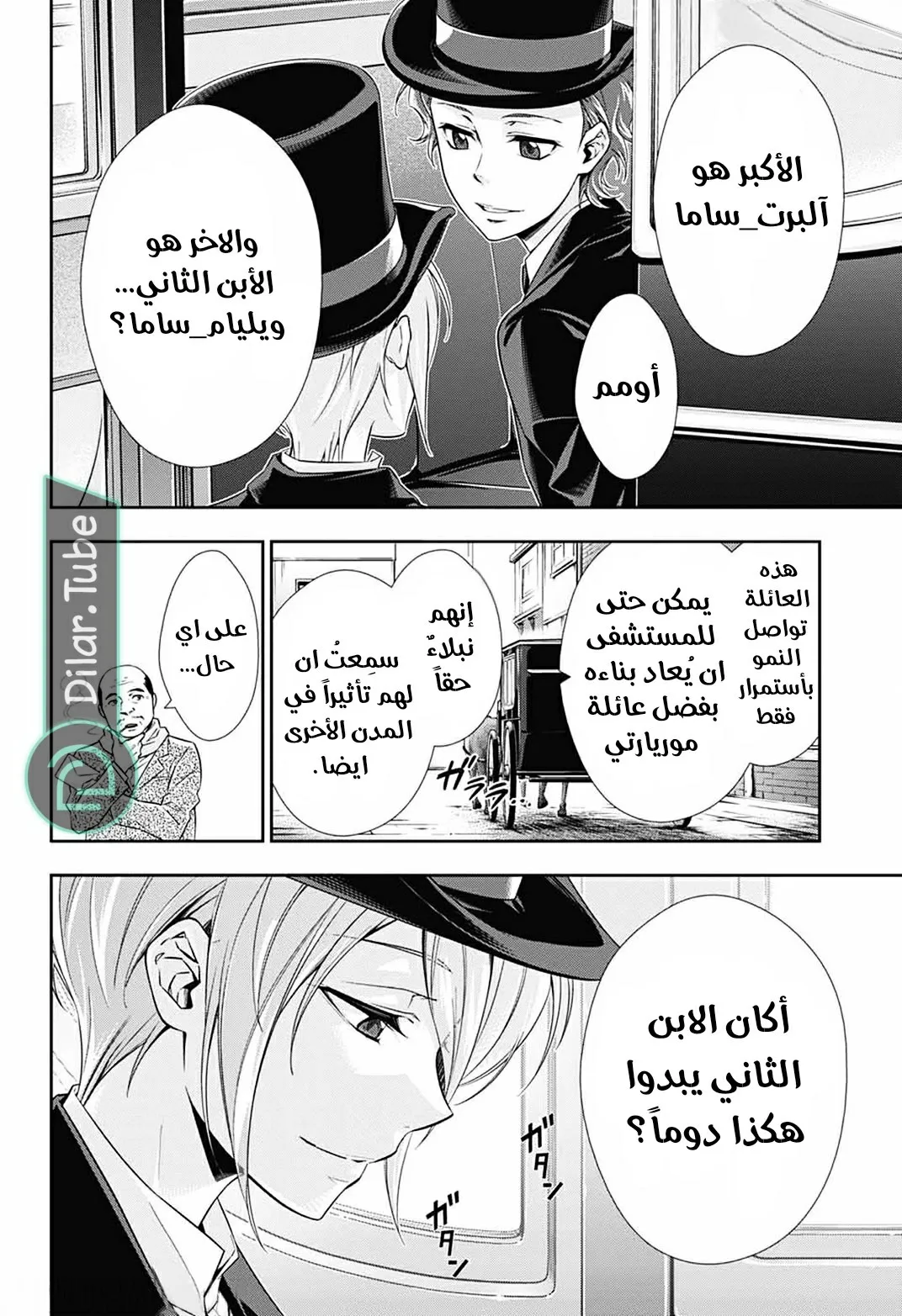 Read yukoku no moriarty AR Manga Online