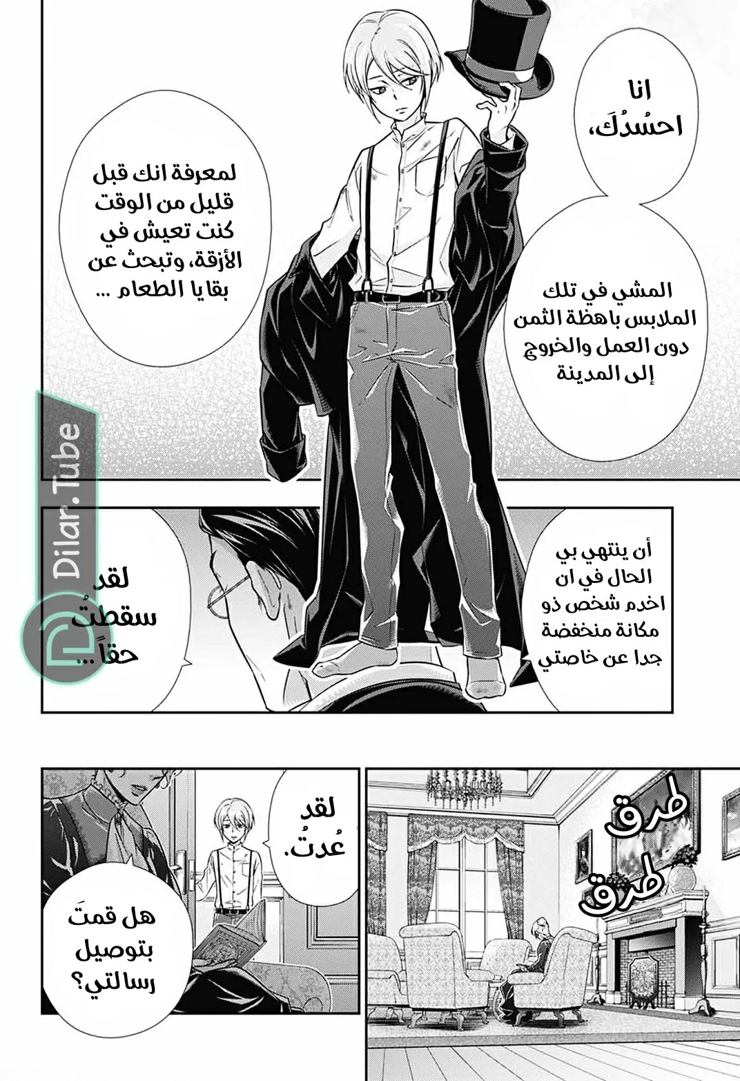 Read yukoku no moriarty AR Manga Online