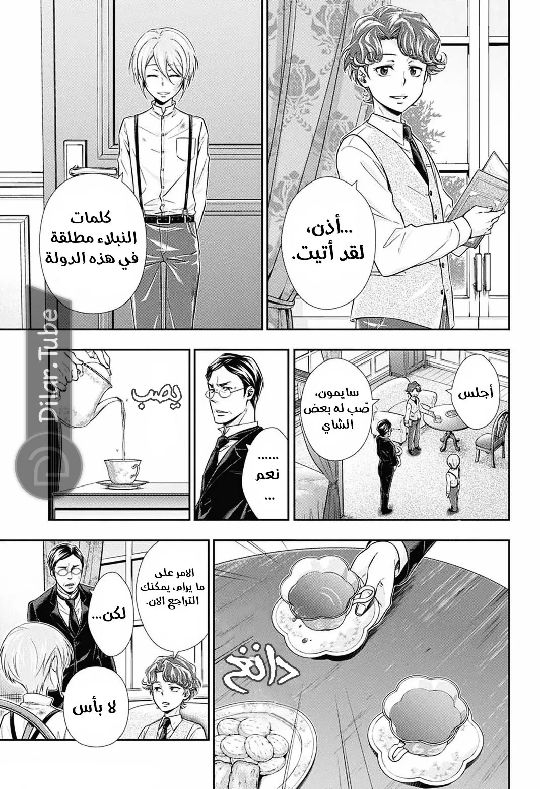 Read yukoku no moriarty AR Manga Online