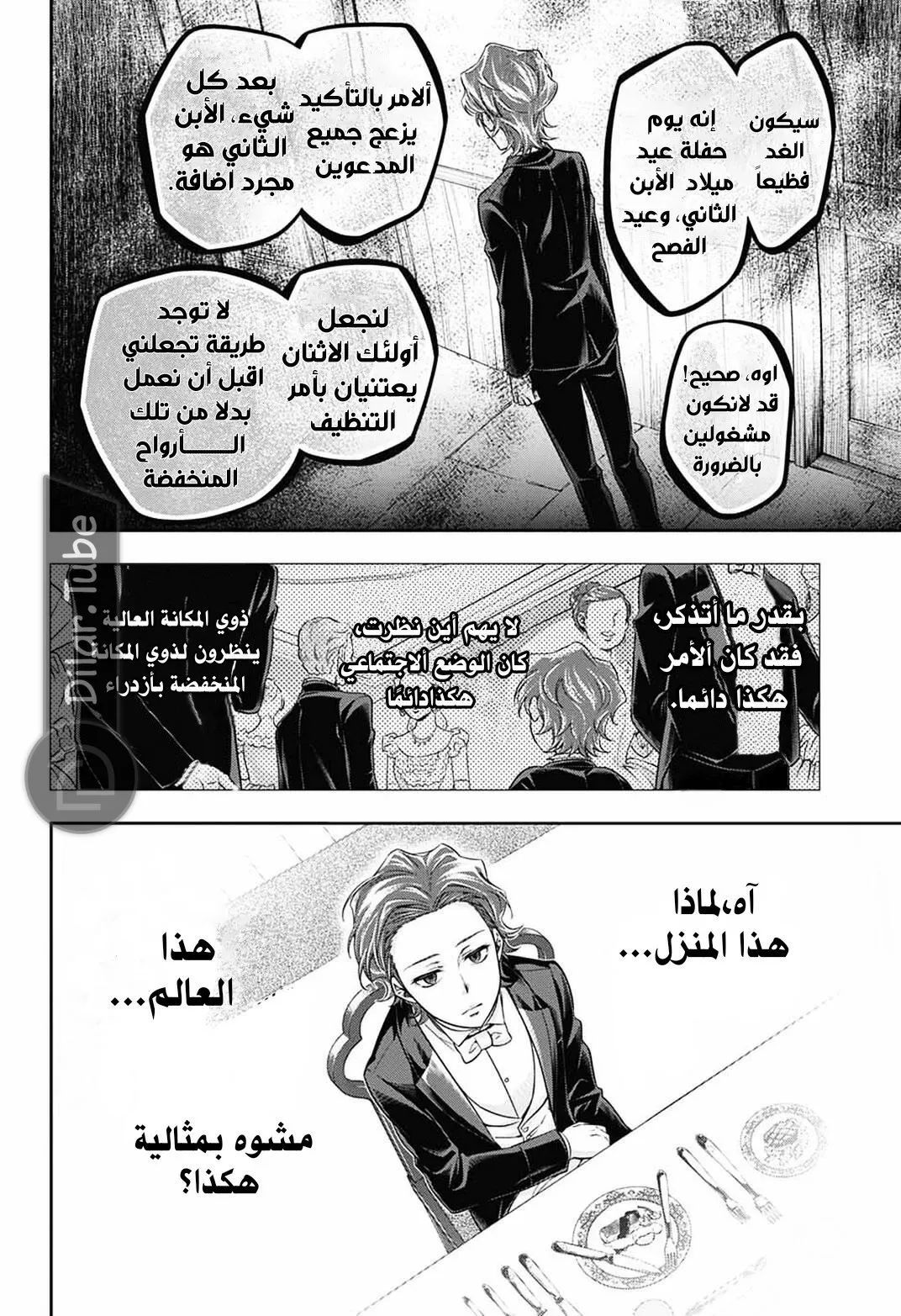 Read yukoku no moriarty AR Manga Online