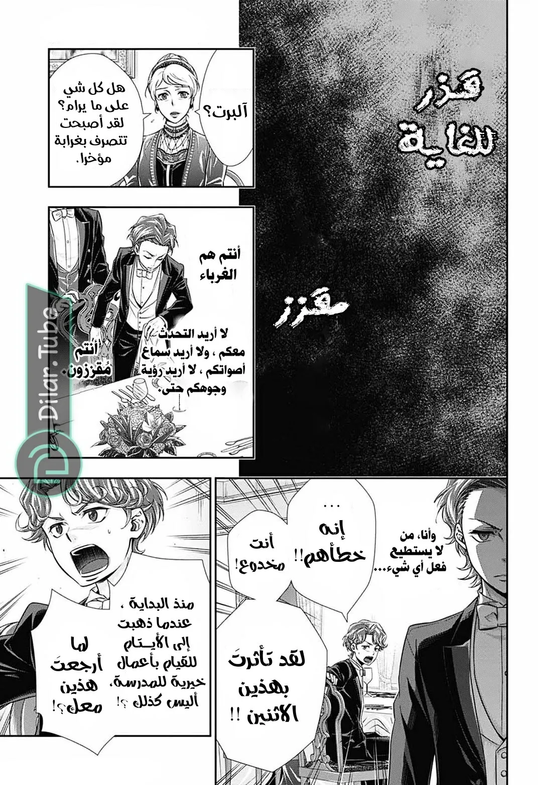 Read yukoku no moriarty AR Manga Online