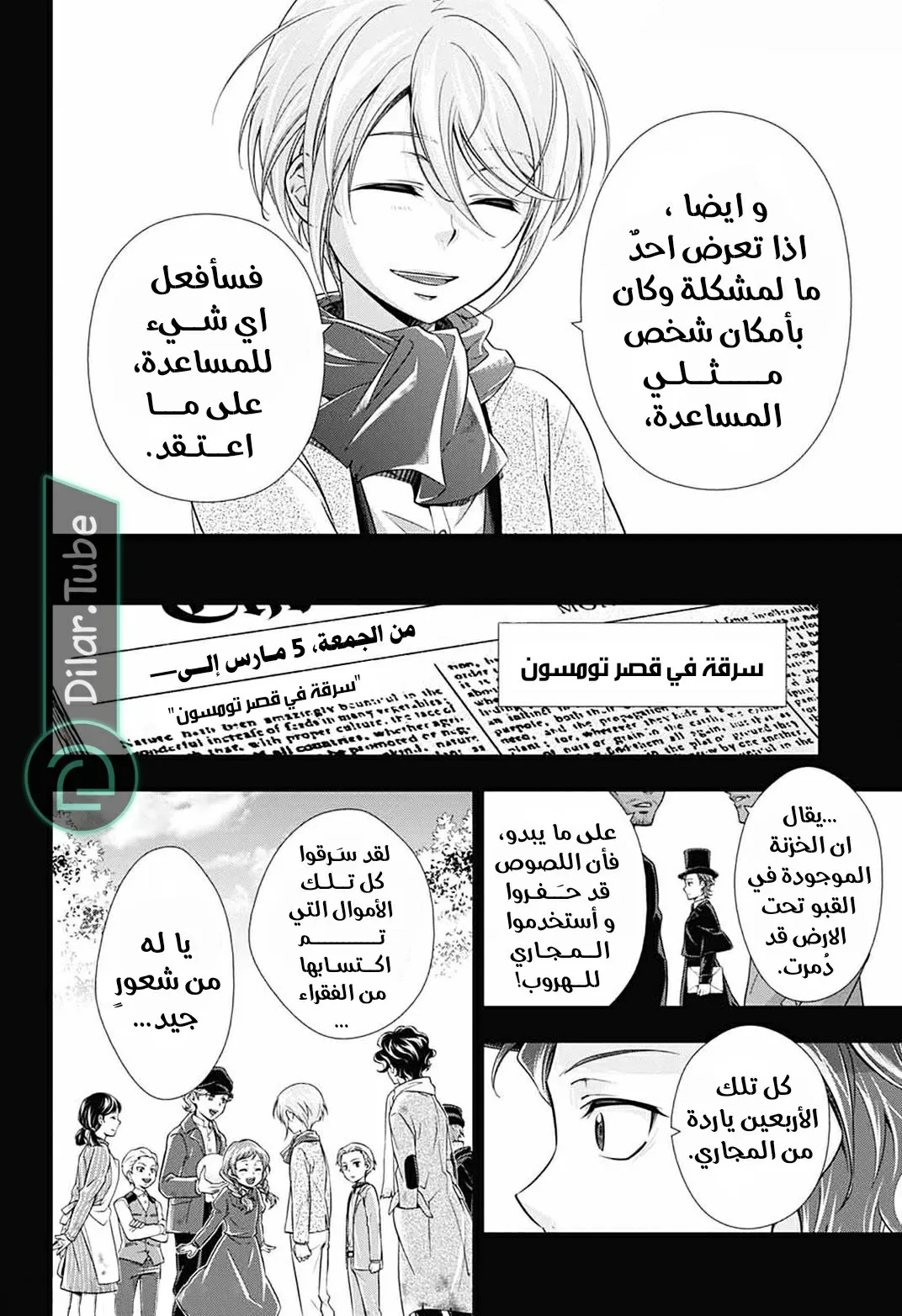 Read yukoku no moriarty AR Manga Online