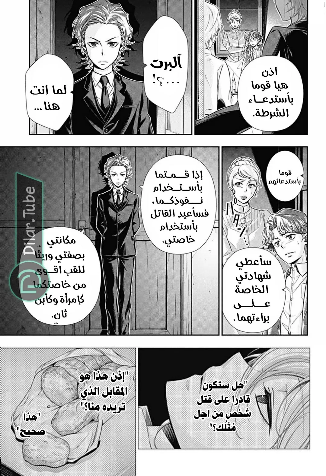 Read yukoku no moriarty AR Manga Online