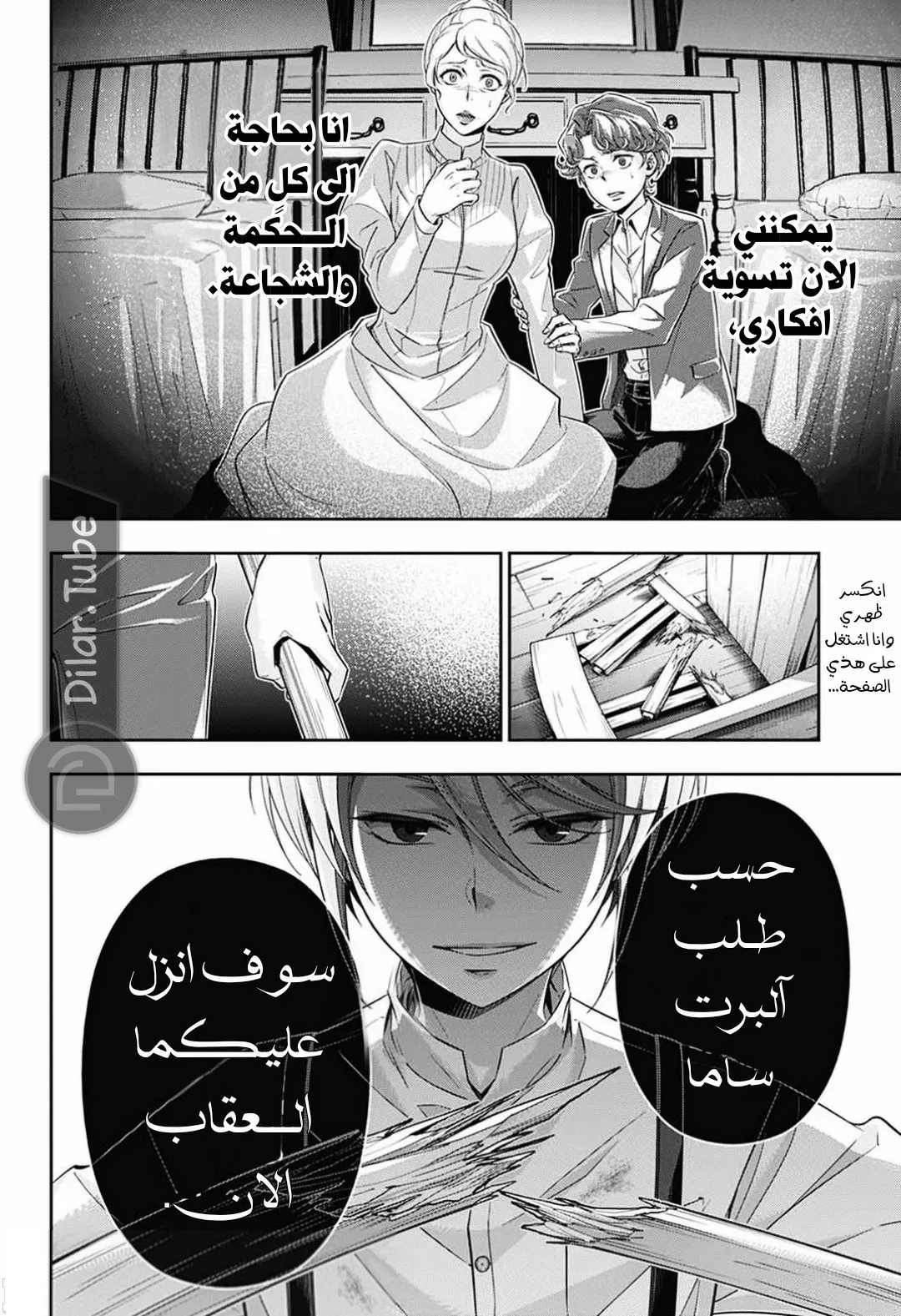 Read yukoku no moriarty AR Manga Online