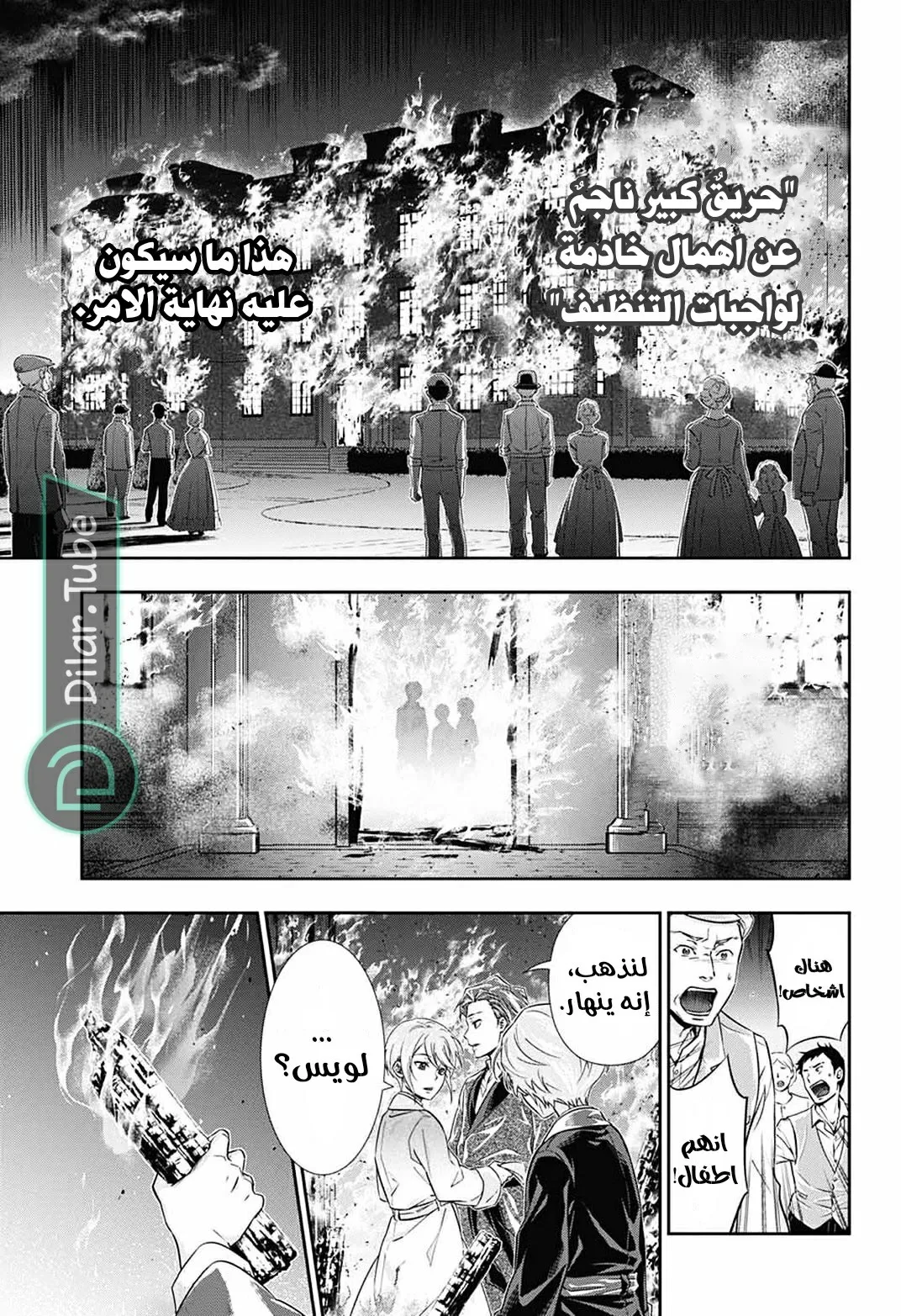 Read yukoku no moriarty AR Manga Online