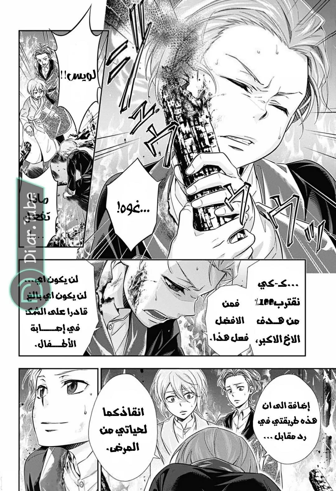 Read yukoku no moriarty AR Manga Online