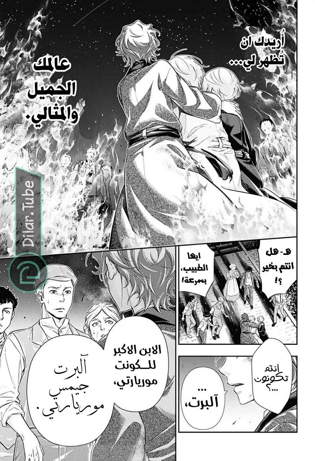 Read yukoku no moriarty AR Manga Online