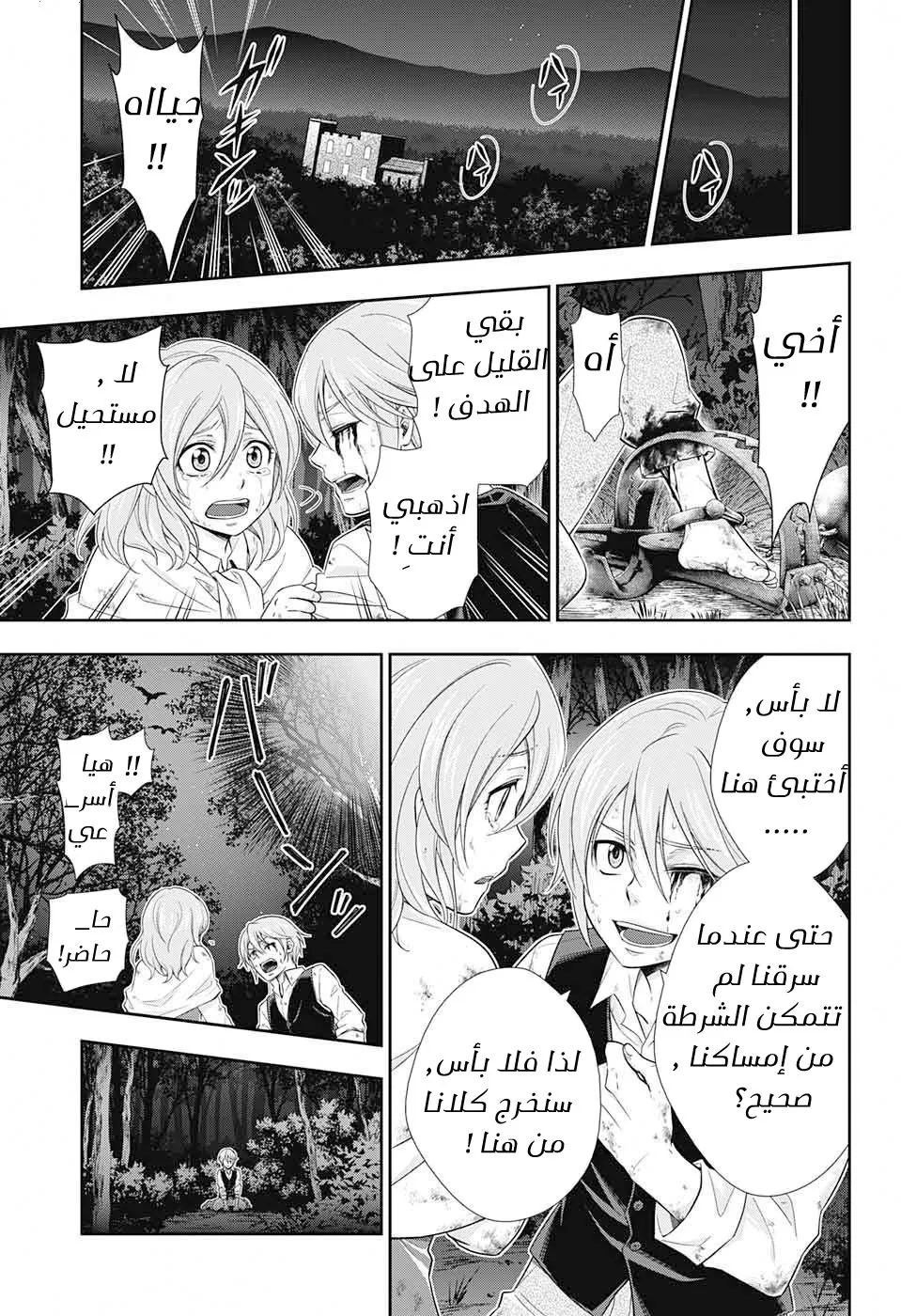 Read yukoku no moriarty AR Manga Online