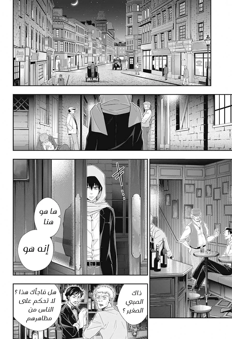 Read yukoku no moriarty AR Manga Online
