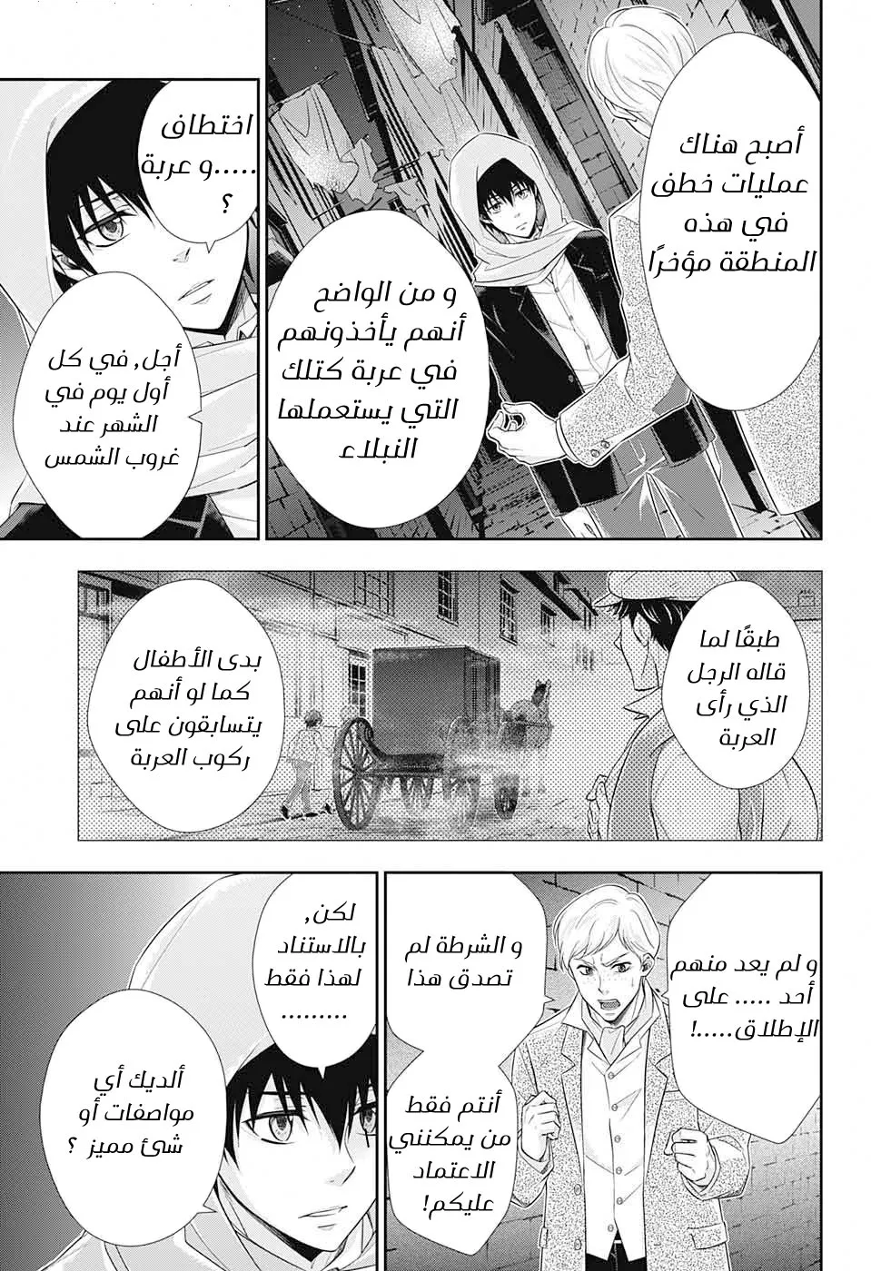 Read yukoku no moriarty AR Manga Online