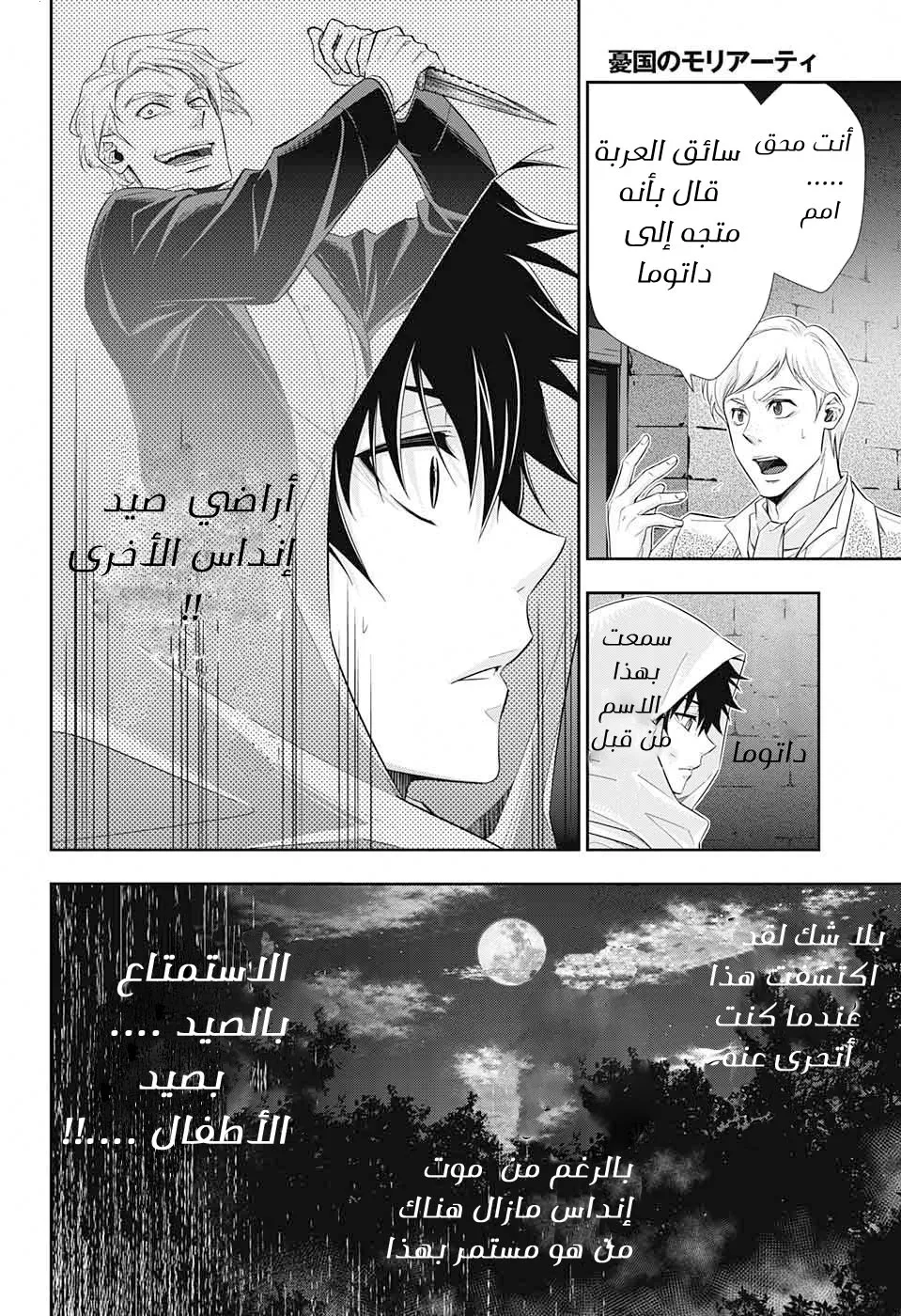 Read yukoku no moriarty AR Manga Online