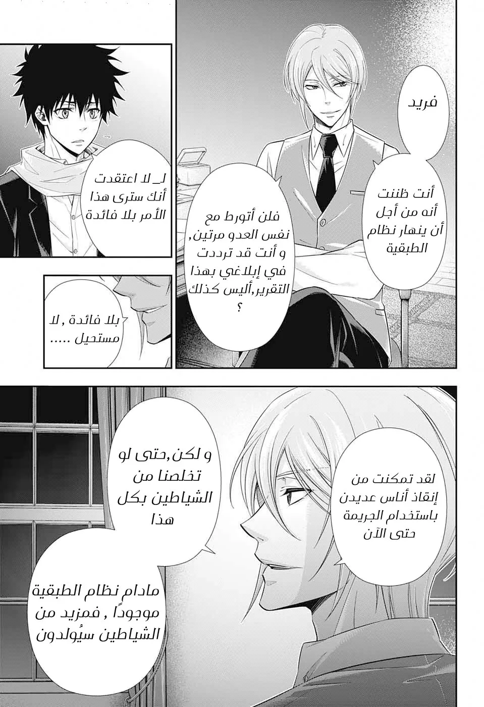 Read yukoku no moriarty AR Manga Online
