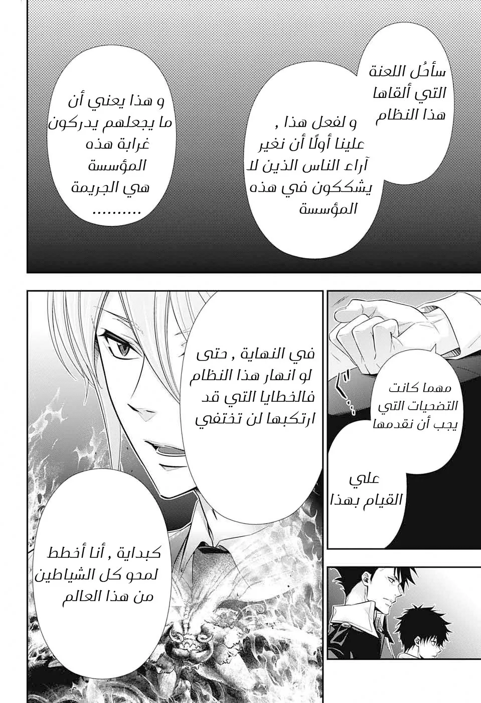 Read yukoku no moriarty AR Manga Online