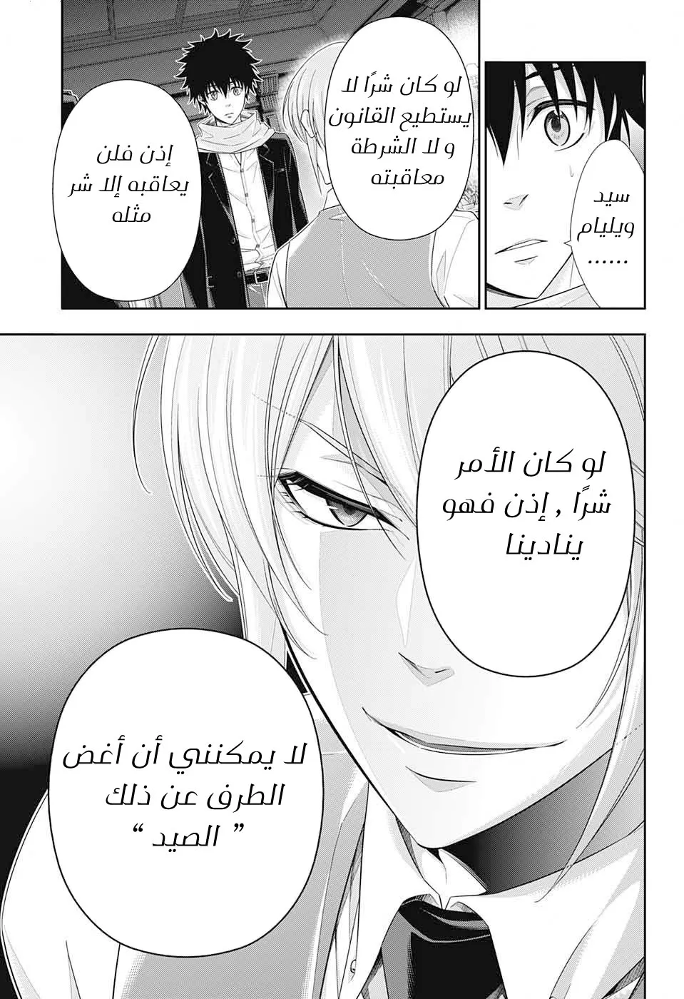 Read yukoku no moriarty AR Manga Online