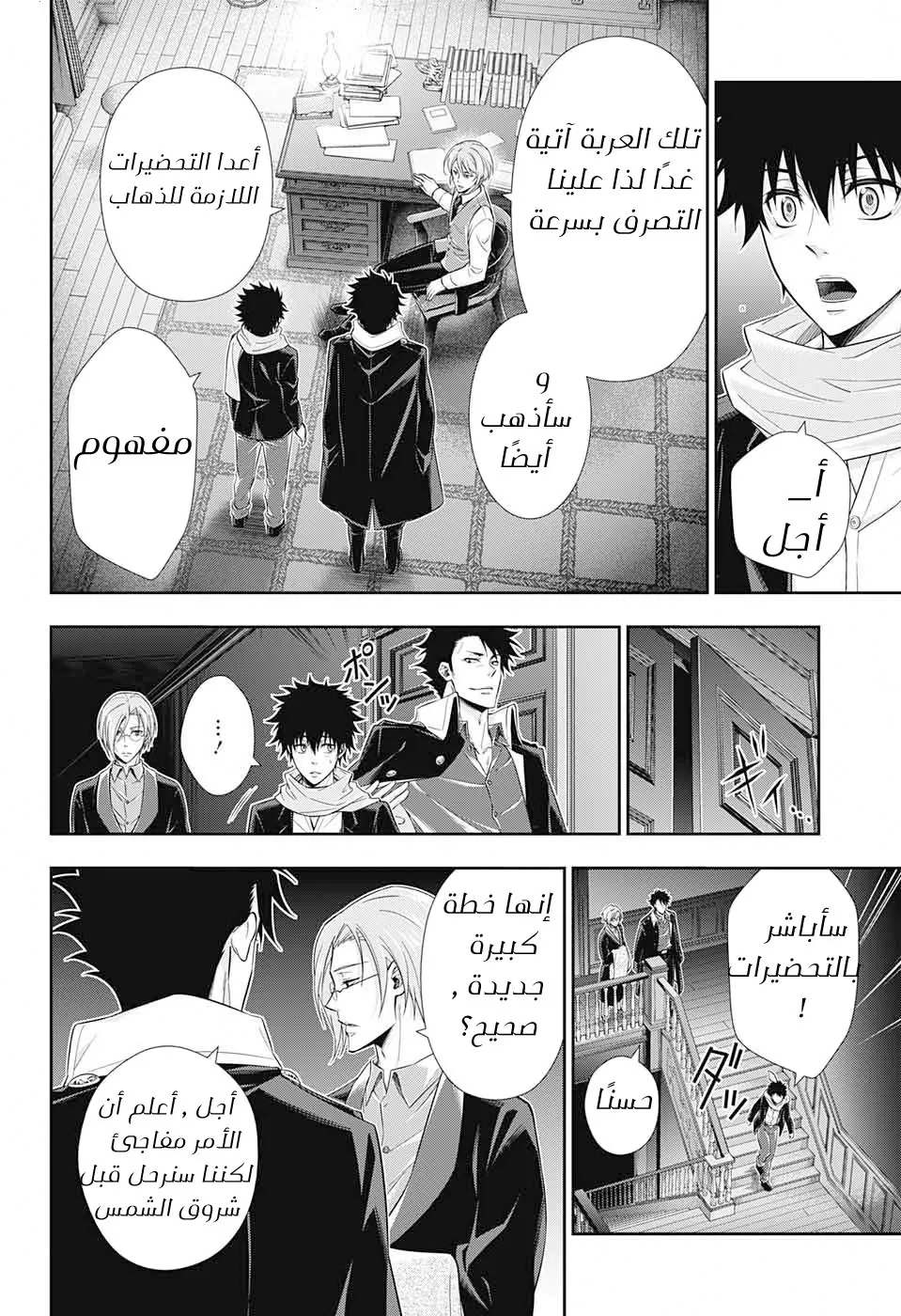 Read yukoku no moriarty AR Manga Online