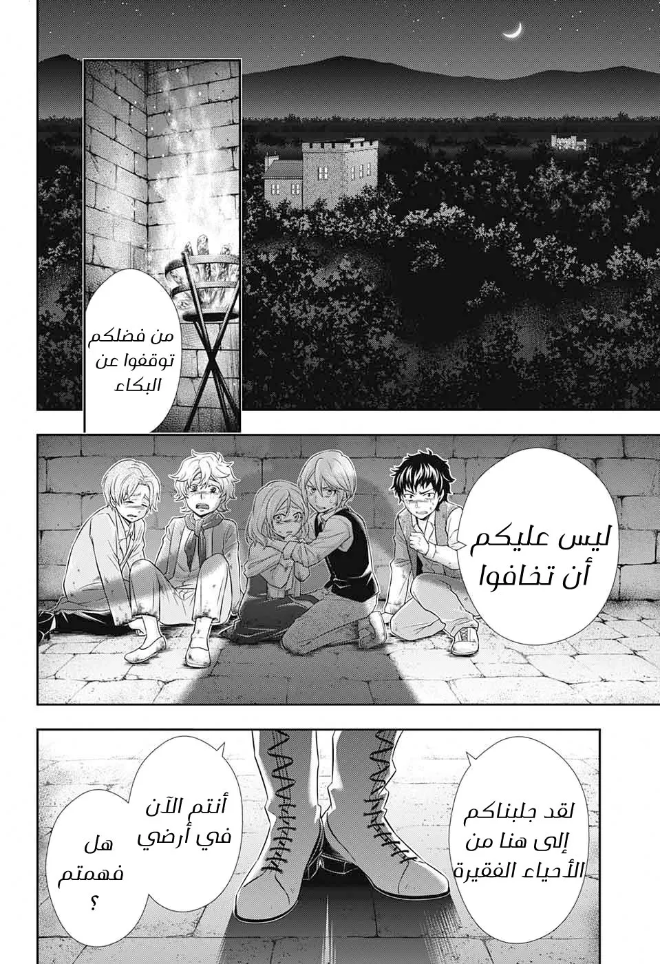 Read yukoku no moriarty AR Manga Online