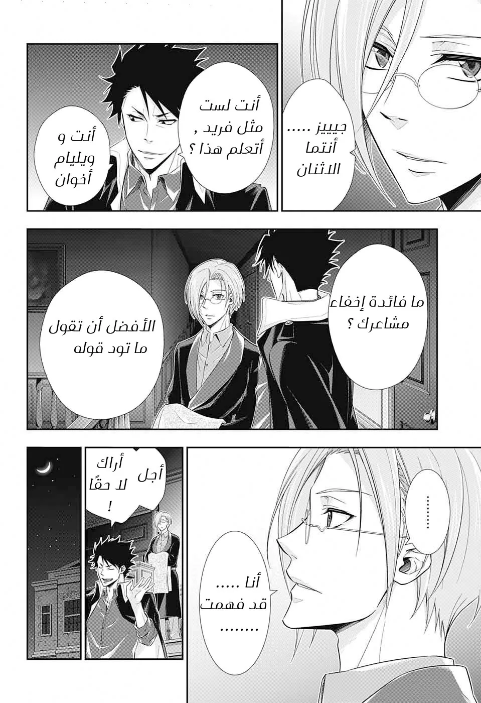 Read yukoku no moriarty AR Manga Online