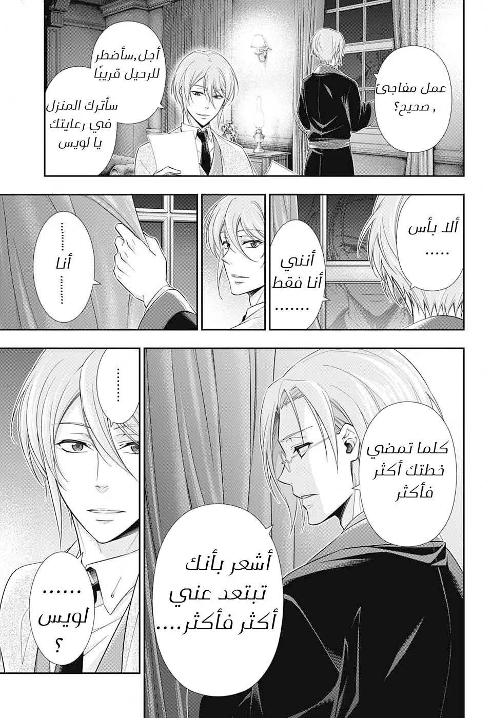 Read yukoku no moriarty AR Manga Online