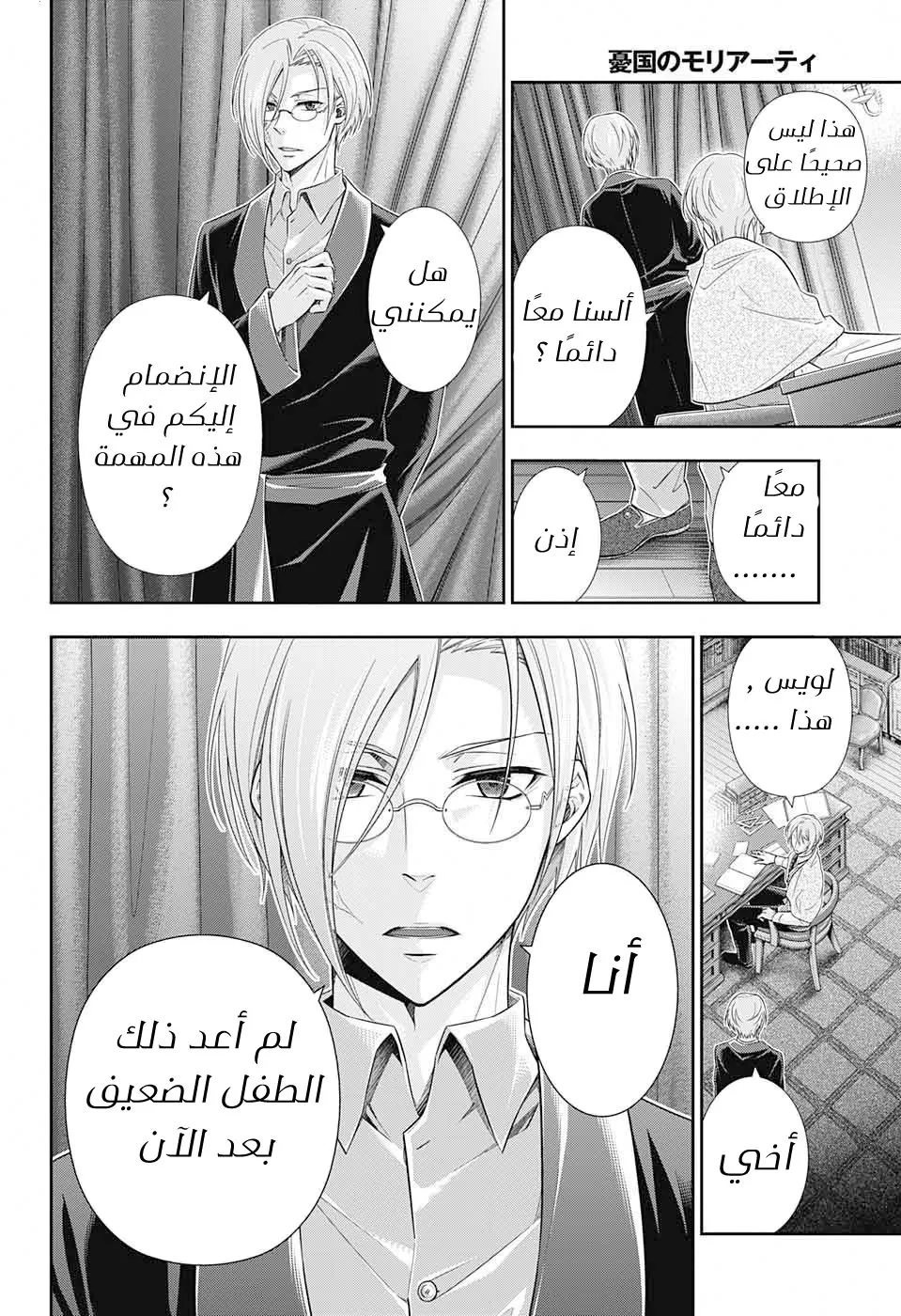 Read yukoku no moriarty AR Manga Online