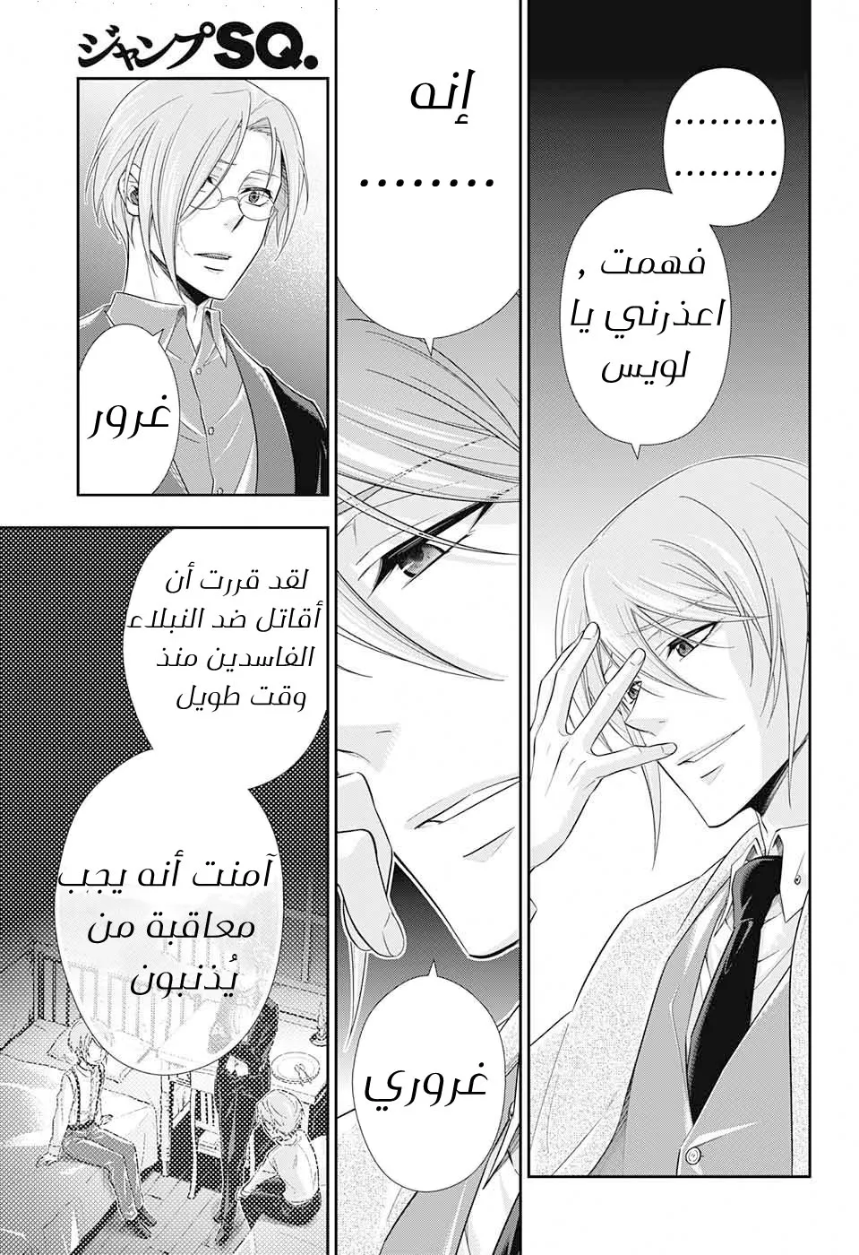 Read yukoku no moriarty AR Manga Online