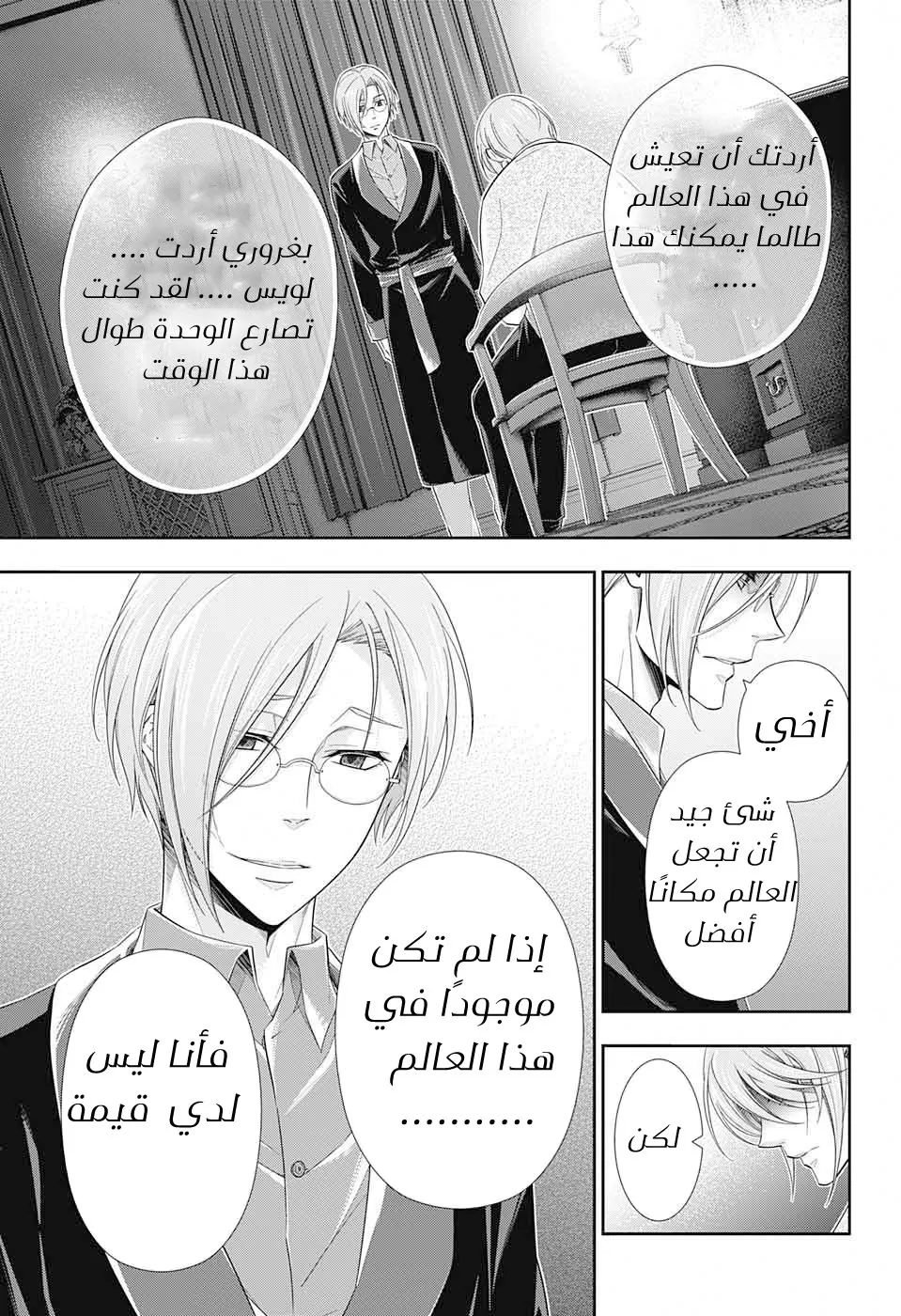 Read yukoku no moriarty AR Manga Online